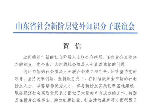 公司创始人王总被评选为德州市新阶联副秘书长(图10) 公司创始人王总被评选为德州市新阶联副秘书长(图10)