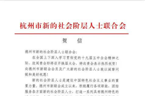 公司创始人王总被评选为德州市新阶联副秘书长(图11) 公司创始人王总被评选为德州市新阶联副秘书长(图11)