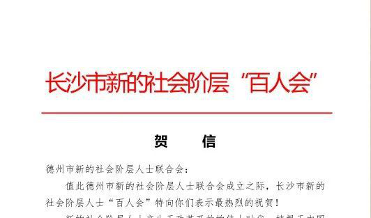 公司创始人王总被评选为德州市新阶联副秘书长(图12) 公司创始人王总被评选为德州市新阶联副秘书长(图12)