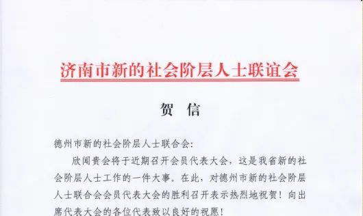 公司创始人王总被评选为德州市新阶联副秘书长(图13) 公司创始人王总被评选为德州市新阶联副秘书长(图13)
