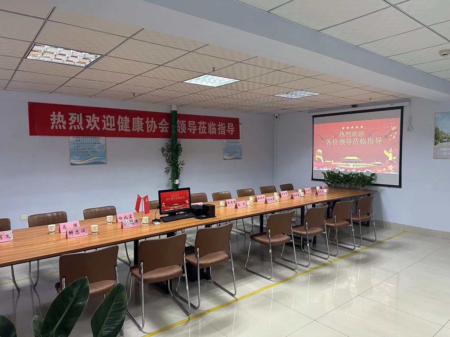 热烈欢迎健康协会领导莅临我司参观指导(图1)