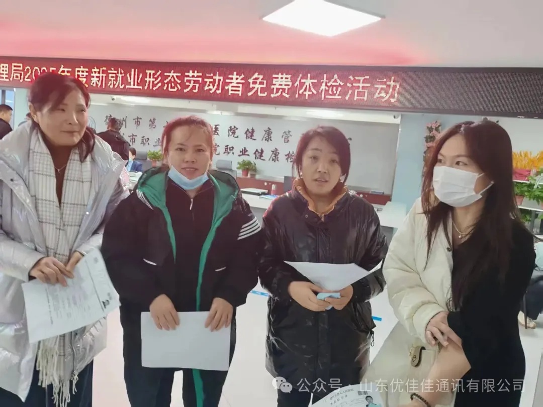 以爱守护，以暖护航｜优佳佳员工体检已结束，把健康关怀藏进每一份陪伴(图4)
