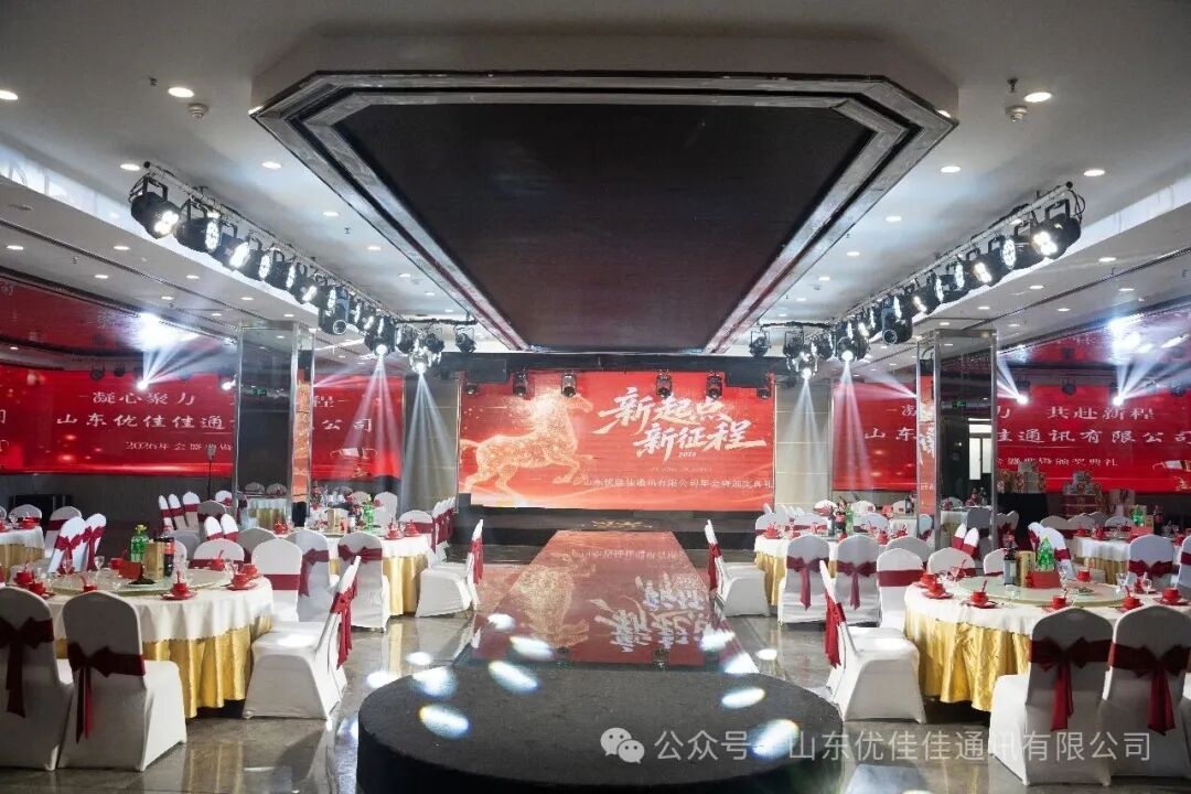 优佳佳2026年新春年会于2月14日圆满举行(图1) 优佳佳2026年新春年会于2月14日圆满举行(图1)