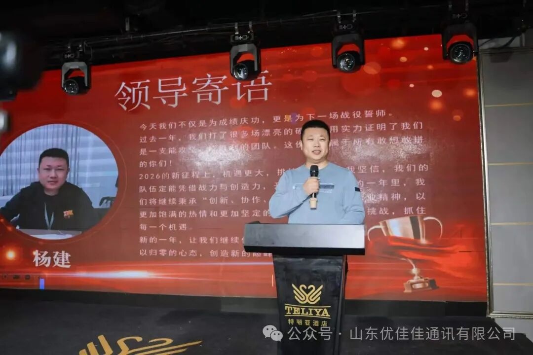 优佳佳2026年新春年会于2月14日圆满举行(图6) 优佳佳2026年新春年会于2月14日圆满举行(图6)