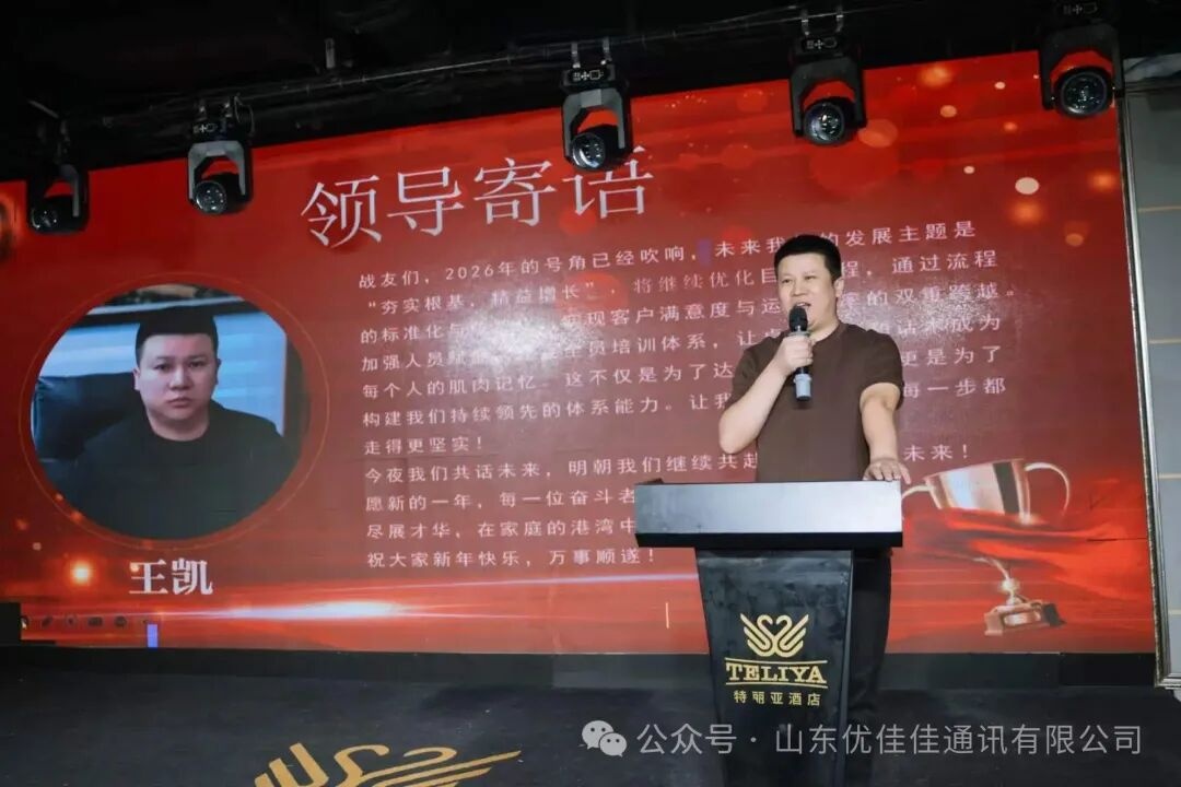优佳佳2026年新春年会于2月14日圆满举行(图4) 优佳佳2026年新春年会于2月14日圆满举行(图4)