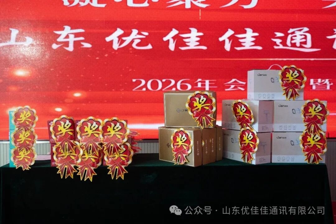 优佳佳2026年新春年会于2月14日圆满举行(图7) 优佳佳2026年新春年会于2月14日圆满举行(图7)