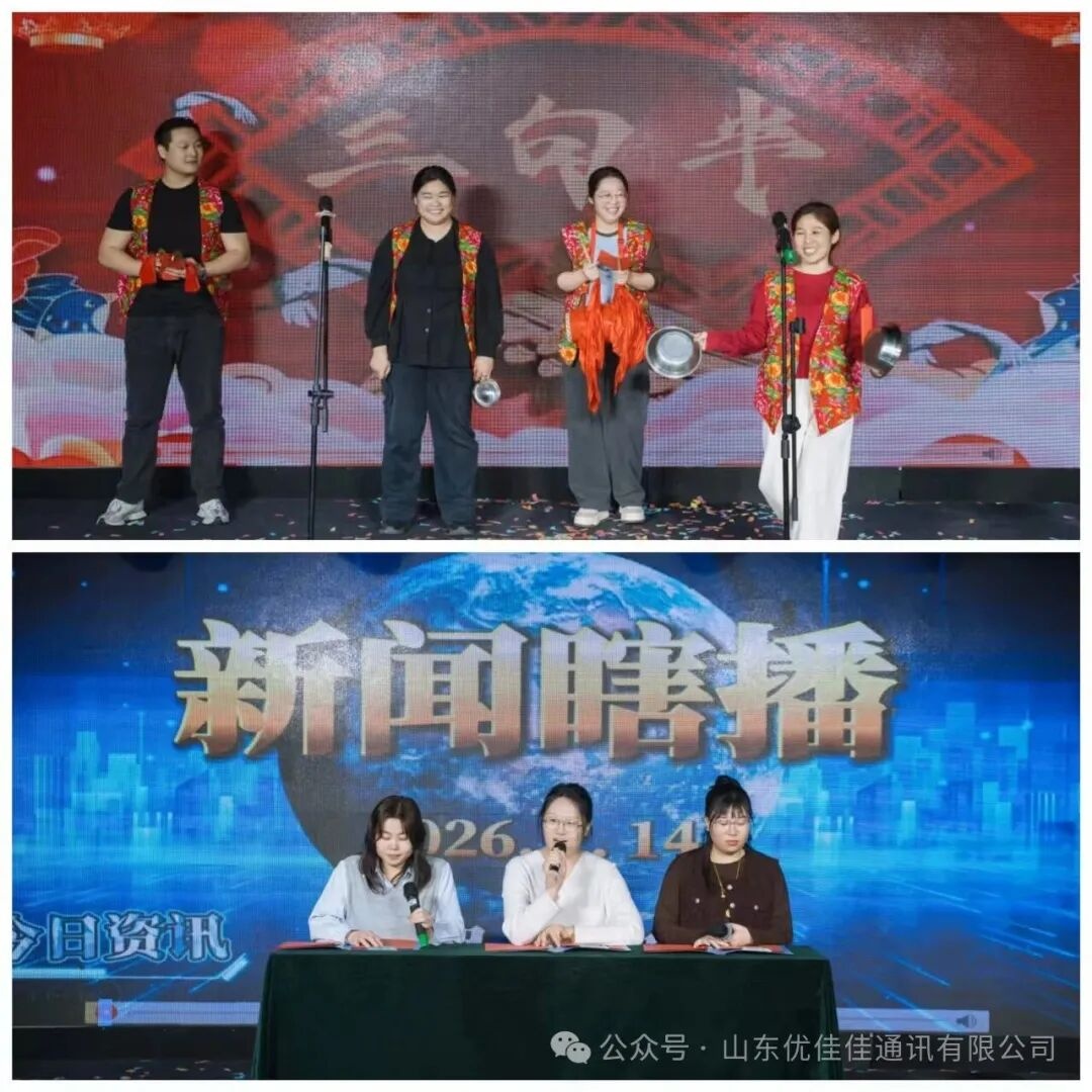 优佳佳2026年新春年会于2月14日圆满举行(图12) 优佳佳2026年新春年会于2月14日圆满举行(图12)