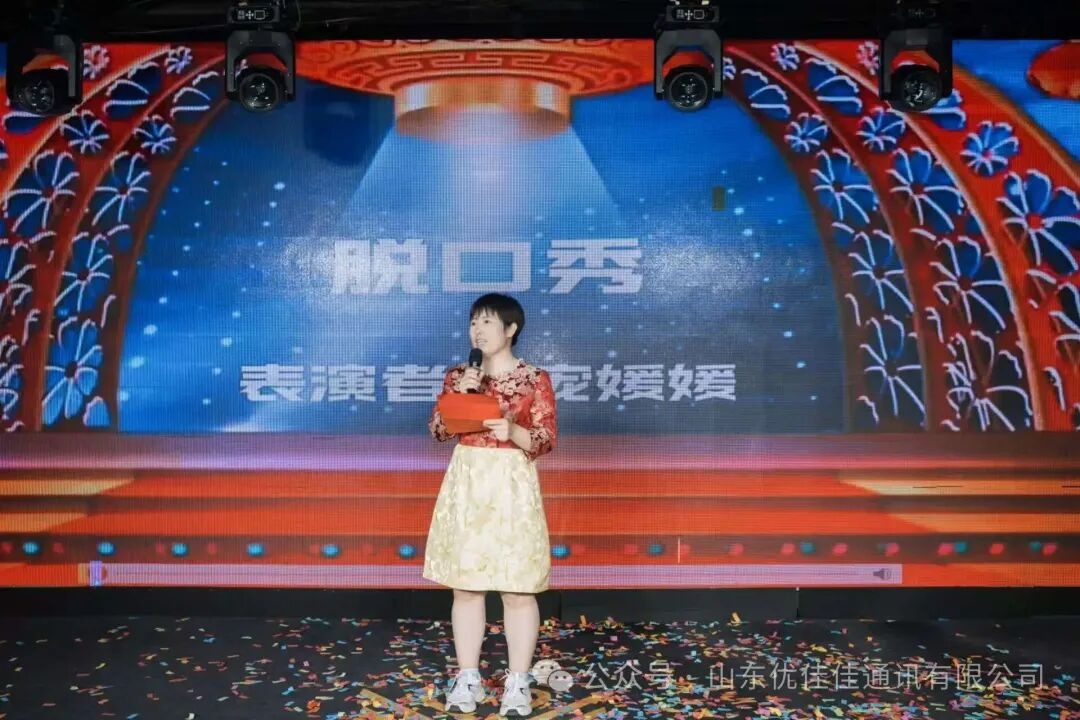 优佳佳2026年新春年会于2月14日圆满举行(图14) 优佳佳2026年新春年会于2月14日圆满举行(图14)