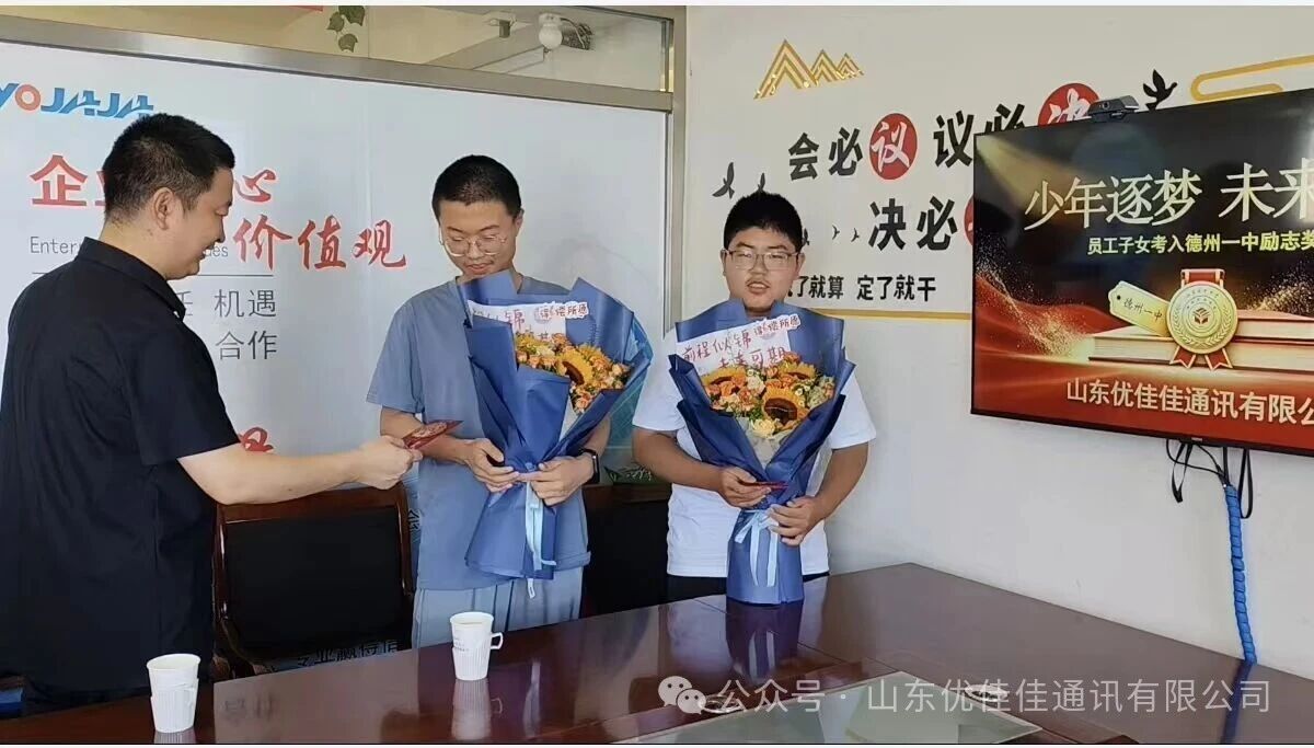 少年逐梦，未来可期｜优佳佳祝贺员工子女圆梦德州一中(图2)